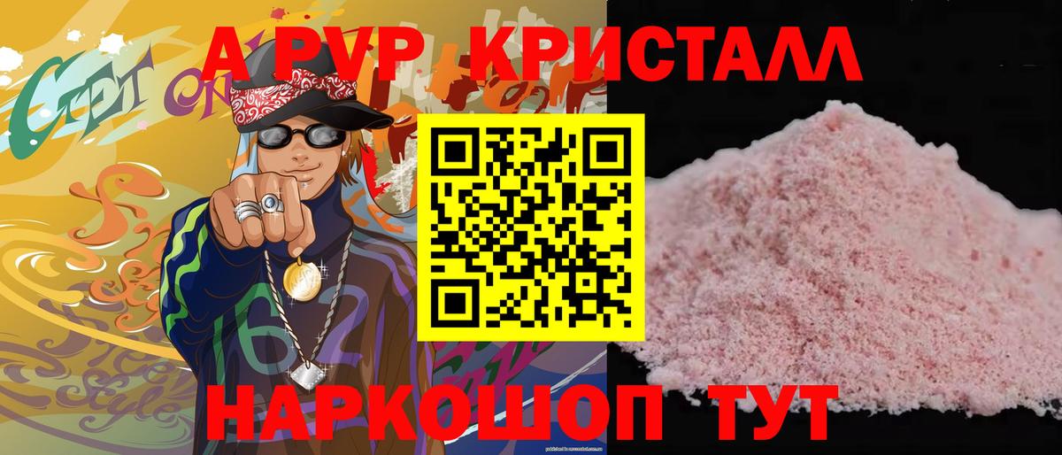 Alpha-PVP СК  Alpha-PVP СК КРИС  Альфа ПВП кристаллы  Вход с VPN  Вышний Волочёк 