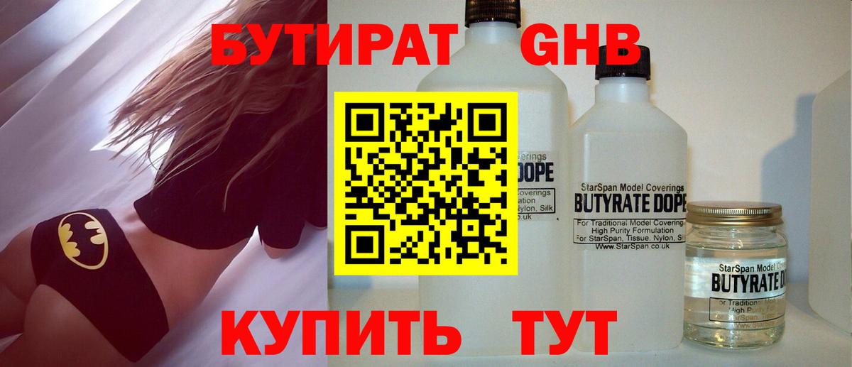 Вышний Волочёк  Бутират  Вход с VPN  Бутират 1.4BDO 