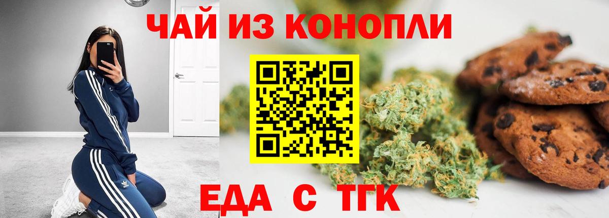 Вышний Волочёк  Еда ТГК конопля  Вход с VPN 