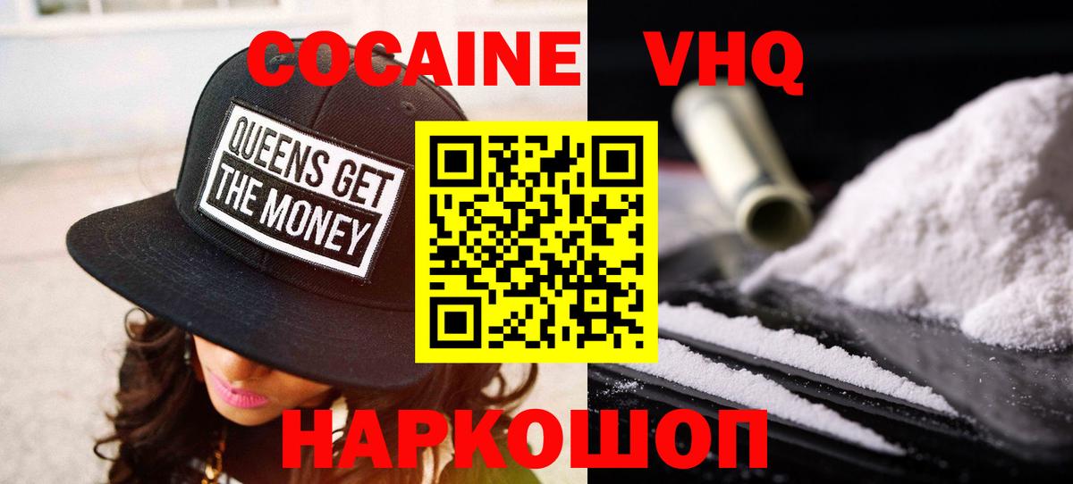 Cocaine Fish Scale  Вход с VPN  Вышний Волочёк  COCAIN 97% 