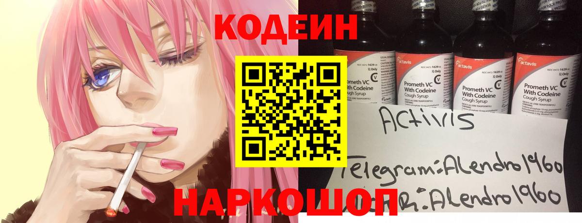 Кодеиновый сироп Lean напиток Lean (лин) Вышний Волочёк