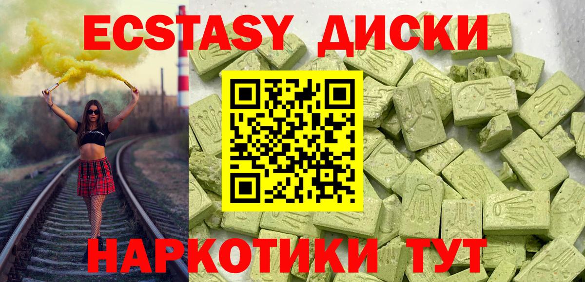 ЭКСТАЗИ MDMA Вышний Волочёк