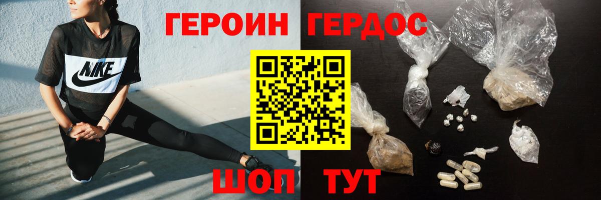 ГЕРОИН VHQ  Вход с VPN  Героин  Вышний Волочёк 