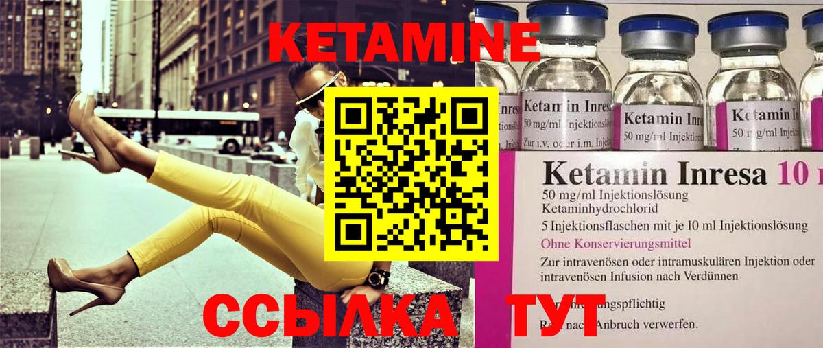 Кетамин VHQ  Кетамин ketamine  Вышний Волочёк  Вход с VPN 