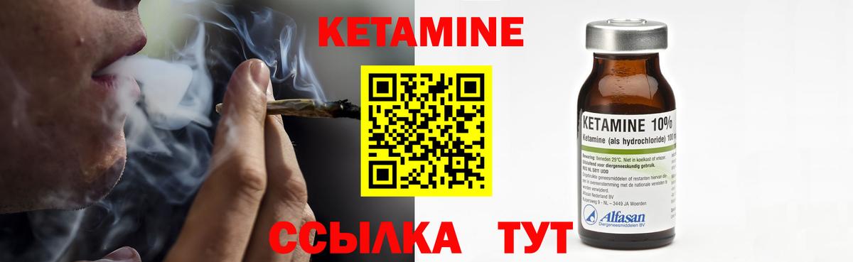 Кетамин VHQ Вышний Волочёк