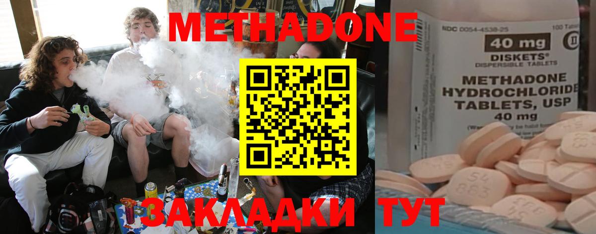 Вышний Волочёк  МЕТАДОН мёд  Метадон белоснежный  Вход с VPN 
