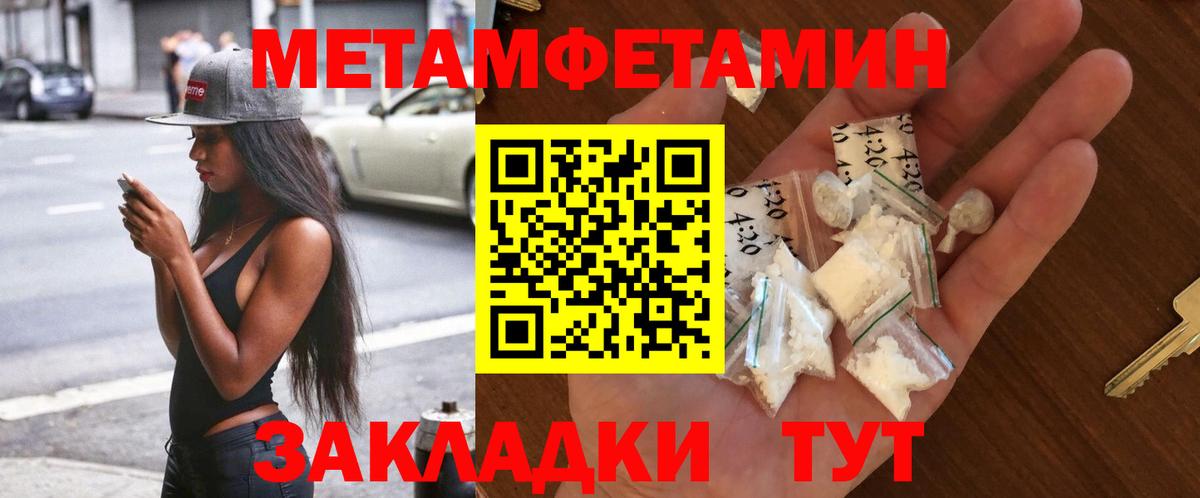 МЕТАМФЕТАМИН мет Вышний Волочёк